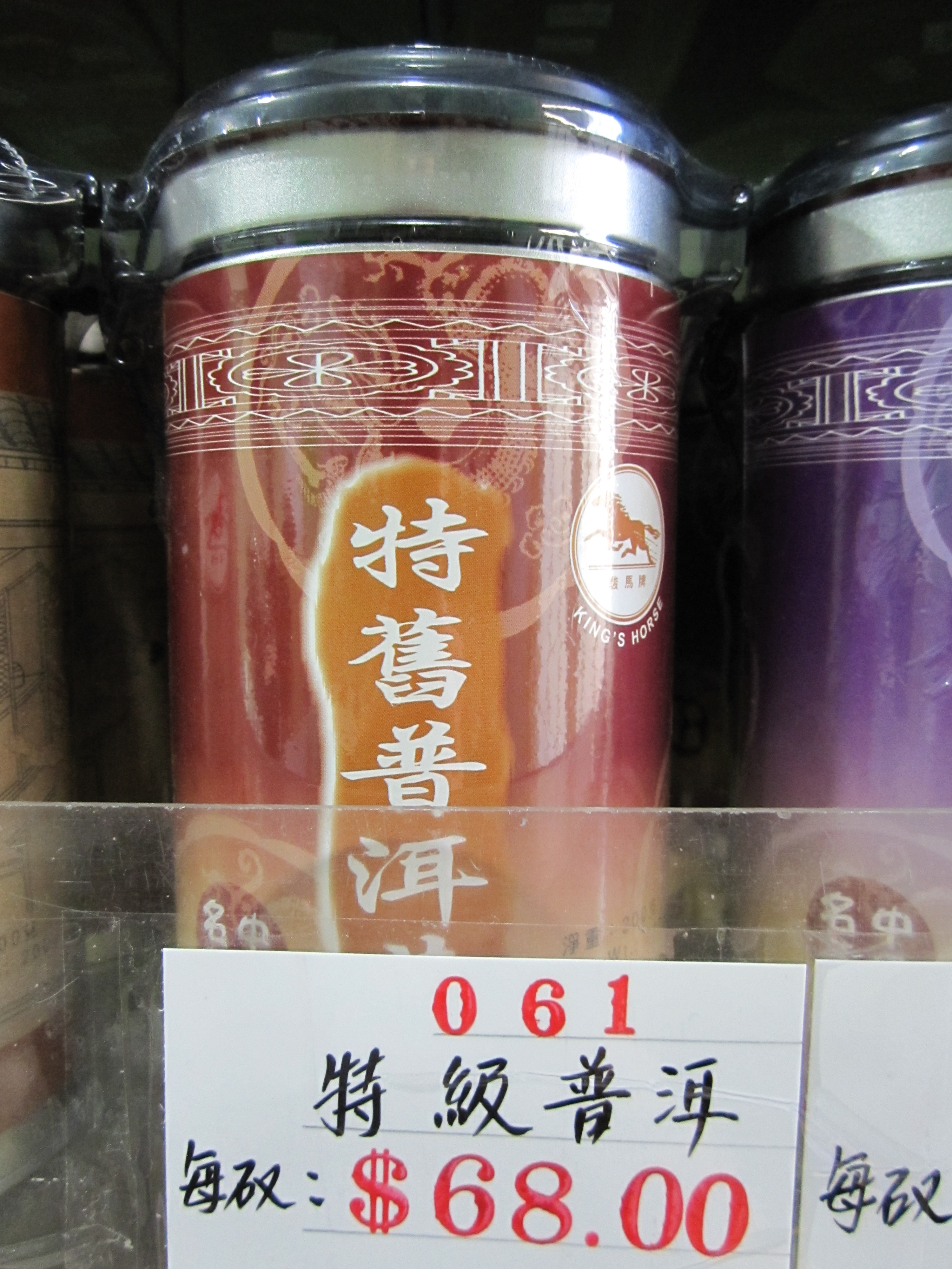 B61 特級普洱.JPG